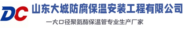 凉州大城防腐保温安装工程有限公司